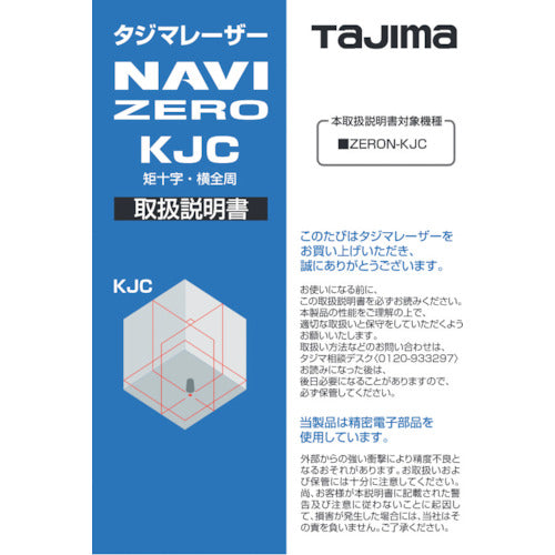 タジマ　レーザー部品１４１１８７　取扱説明書　LA-141187　1 冊