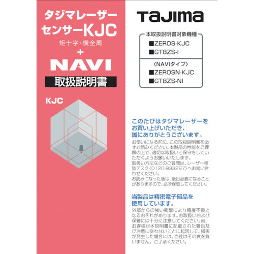 タジマ　レーザー部品１４０７７７　取扱説明書　LA-140777　1 冊