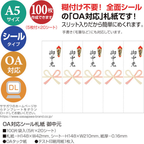 Sasagawa OA compatible sticker paper A5 Midyear gift 24-1911 1 book