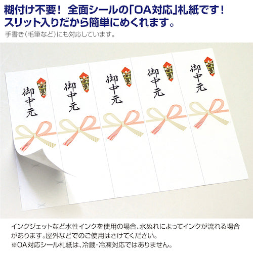 Sasagawa OA compatible sticker paper A5 Midyear gift 24-1911 1 book