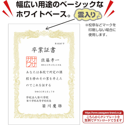 ササガワ　ＯＡ賞状用紙　白　Ｂ５判横書用　10-1151　1 箱