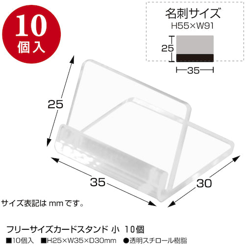 ササガワ　フリーサイズカードスタンド小　32-74610　1 袋