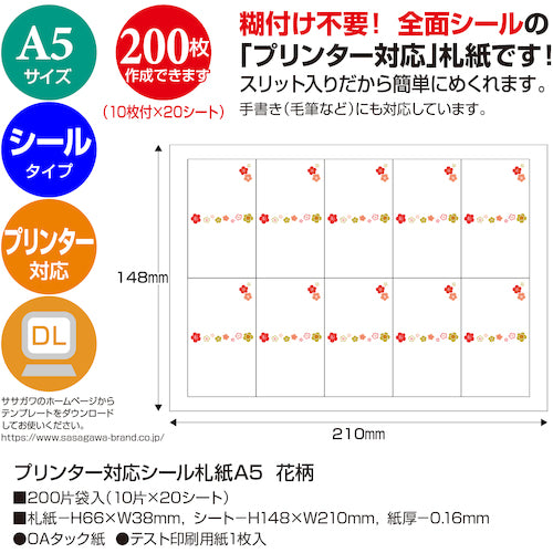 ササガワ　プリンター対応シール札紙Ａ５　花柄　24-1918　1 冊