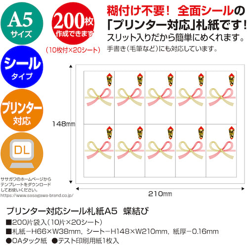 ササガワ　プリンター対応シール札紙Ａ５　蝶結び　24-1916　1 冊