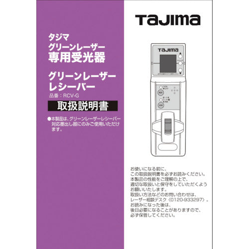 タジマ　レーザー部品１４０８１４　取扱説明書／保証書　LA-140814　1 冊