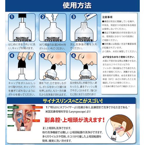 サイナスリンス　鼻うがい　サイナスリンス・キット　６０包　SRK-60　1 個