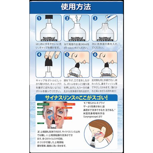 サイナスリンス　鼻うがい　サイナスリンス・スターターキット　１０包　SRK-10　1 個