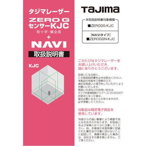 タジマ　レーザー部品１４１２４８　取扱説明書　LA-141248　1 冊