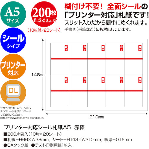 ササガワ　プリンター対応シール札紙Ａ５　赤棒　24-1917　1 冊