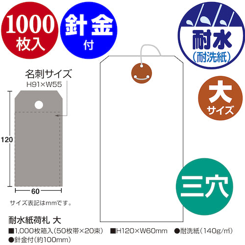 ササガワ　耐水紙荷札　大　25-1330　1 箱