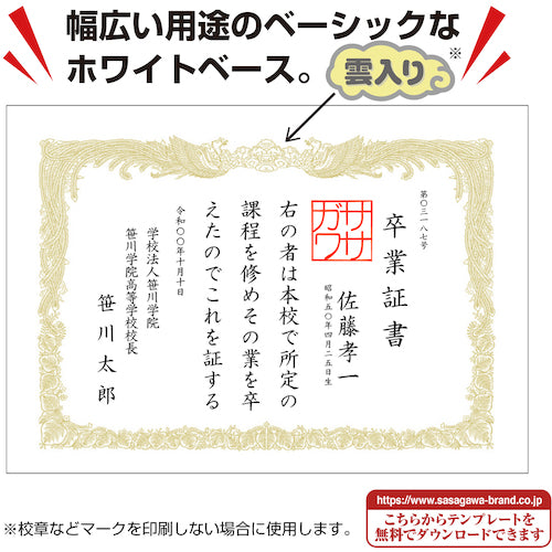 ササガワ　ＯＡ賞状用紙　白　Ｂ５判縦書用　10-1150　1 箱