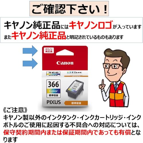 キヤノン　ＦＩＮＥカートリッジ　ＢＣ−３６６　３色カラー　BC-366　1 個