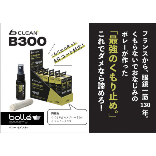 ｂｏｌｌｅ　Ｂ３００曇り止めキット　PACFAR3　1 本