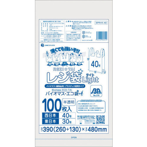 Sankyo Plastic Biomass Plastic 25% Mixed Plastic Shopping Bags No. 40, 100 Bags, Thin Blocks Available, Semi-Transparent, BPRHK-40, 1 Pack