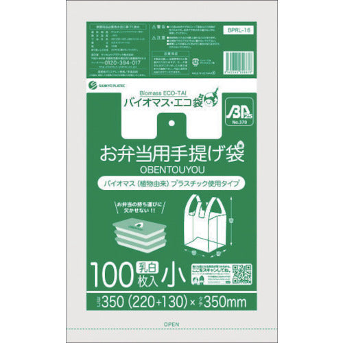 Sankyo Plastic 25% Biomass Plastic Lunch Bags, Small Size, 100 Bags, Blocked, Milky White, BPRL-16, 1 Pack