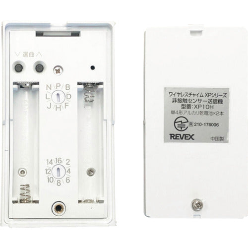リーベックス　ワイヤレス　非接触センサー呼び出しチャイムセット　ＸＰ７１０Ｈ　XP710H　1 個