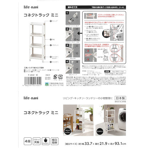 不動技研　収納ラック　コネクトラック　ミニ　Ｗ　Ｆ２６４２　017051　1 台