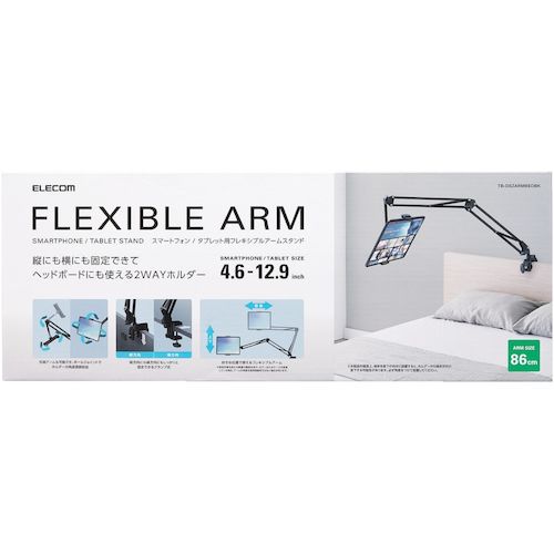 エレコム　スマホ・タブレット用フレキシブルアームスタンド　Ｚアーム型　ヘッドボード取付け可　ブラック　TB-DSZARMBEDBK　1 本