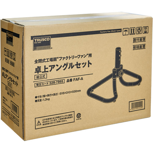 ＴＲＵＳＣＯ　全閉式工場扇　ファクトリーファン用卓上アングルセット　FAF-A　1 Ｓ