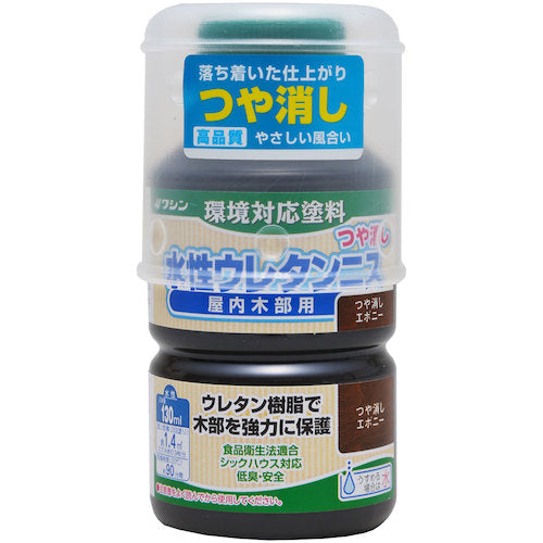 和信ペイント　水性ウレタンニス　つや消しエボニー　　１３０ｍｌ　800337　1 本