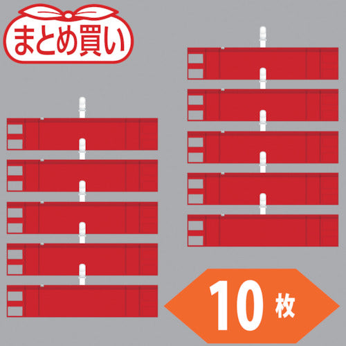 ＴＲＵＳＣＯ　まとめ買い　ファスナー付腕章（クリップタイプ）赤１０枚　T848-58-10P　1 袋