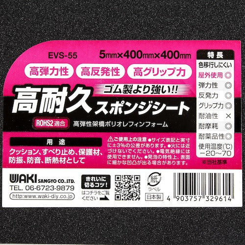 WAKI 고내구 스폰지 시트 5X400X400 EVS-55 1개