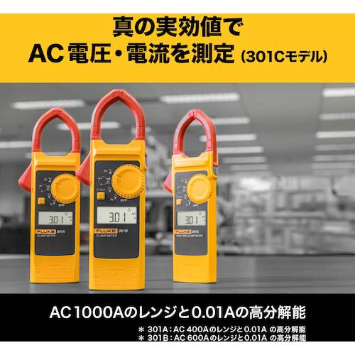 ＦＬＵＫＥ　ポータブル軽量クランプメーター　301C　1 個