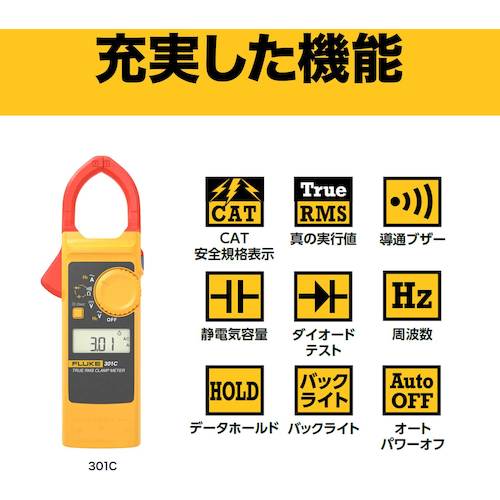 ＦＬＵＫＥ　ポータブル軽量クランプメーター　301C　1 個