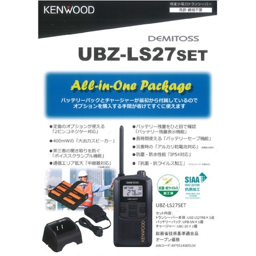 켄우드 특정 소전력 트랜시버 중계기 대응형 UBZ-LS27SET 1 S