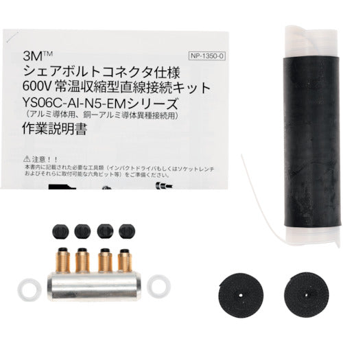 ３Ｍ　低圧アルミケーブル用常温収縮チューブ接続キット　ＹＳ０６Ｃ−Ｎ５−１００／３２５−ＥＭ　YS06C-AL-N5-100/325-EM　1 Ｓ