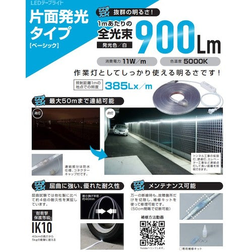 ハタヤ　ＬＥＤテープライト片面発光タイプ（２．５ｍ単体）　LTP-025　1 本