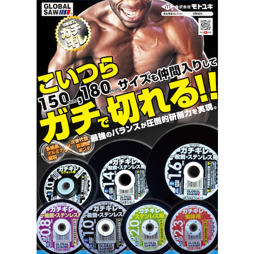 모토유키 글로벌 소가치길레 절단 숫돌 10장들이 GAT-150-1.4(10P) 1상자