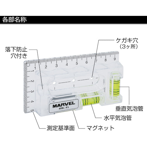 ＭＡＲＶＥＬ　電工ケガキレベル　MBL-KL　1 個