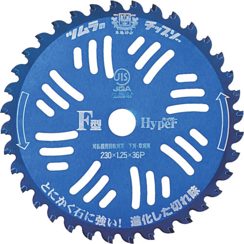 쯔무라 깎기용 칩톱 F형 하이퍼 230×36P 1961 1장