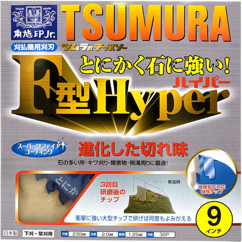 쯔무라 깎기용 칩톱 F형 하이퍼 230×36P 1961 1장