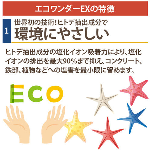 高森コーキ　凍結防止・融雪剤　エコワンダーＥＸ　ECO-10　1 袋