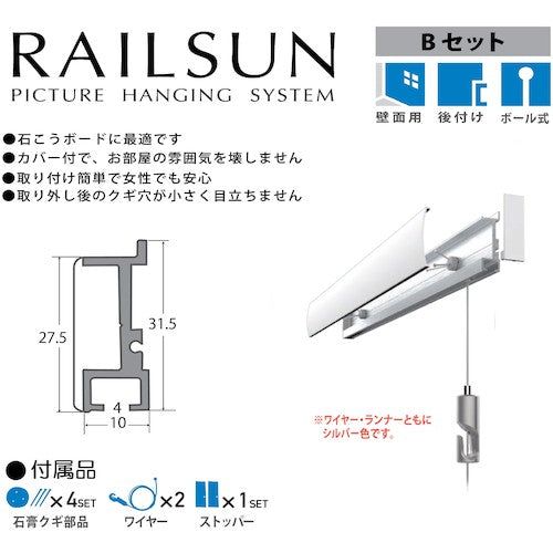 福井金属工芸　レールサン　ピクチャーレール　壁面用　Ｌ＝１００ｃｍ　Ｂセット　ＷＲＳ−１００Ｂ　WRS-100B　1 Ｓ