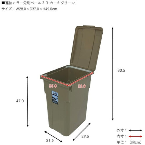 ＴＯＮＢＯ　連結カラー分別ペール３３　カーキグリーン　02070　1 個