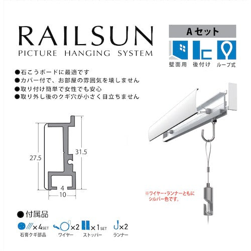 福井金属工芸　レールサン　ピクチャーレール　壁面用　Ｌ＝１００ｃｍ　Ａセット　ＷＲＳ−１００Ａ　WRS-100A　1 Ｓ