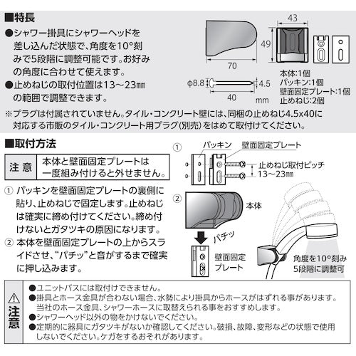 SANEI Shower Hanger PS30-845 1 pc