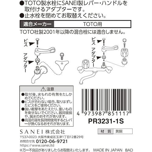 ＳＡＮＥＩ　アダプター　PR3231-1S　1 袋