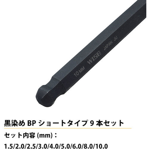 ワイズ　ボールポイント　黒染め９本セット（ショート）　WLB130B-9S　1 組