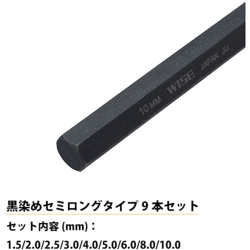 ワイズ　六角レンチ　黒染め９本セット（セミロング）　WLH230B-9S　1 組