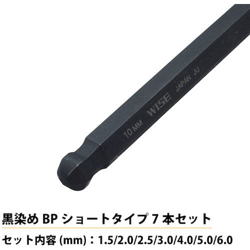 ワイズ　ボールポイント　黒染め７本セット（ショート）　WLB130B-7S　1 組