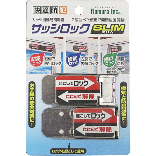 ノムラテック　サッシロックＳＬＩＭ２Ｐ　シルバー　N-1112　1 個