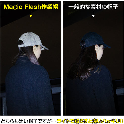ＴＲＵＳＣＯ　暗闇で反射する　ＭＡＧＩＣ　ＦＬＡＳＨ　作業帽　MF-SC-BK　1 個