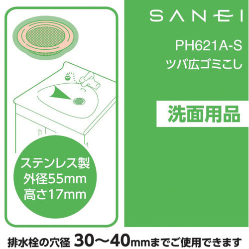 ＳＡＮＥＩ　ツバ広ゴミこし　PH621A-S　1 個