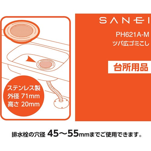 SANEI Wide-brimmed garbage strainer PH621A-M 1 unit