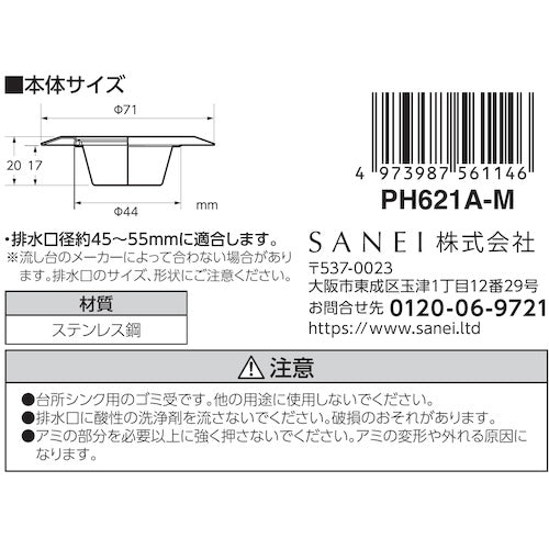 SANEI Wide-brimmed garbage strainer PH621A-M 1 unit