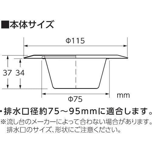 SANEI Wide-brimmed garbage strainer PH621A-L 1 unit